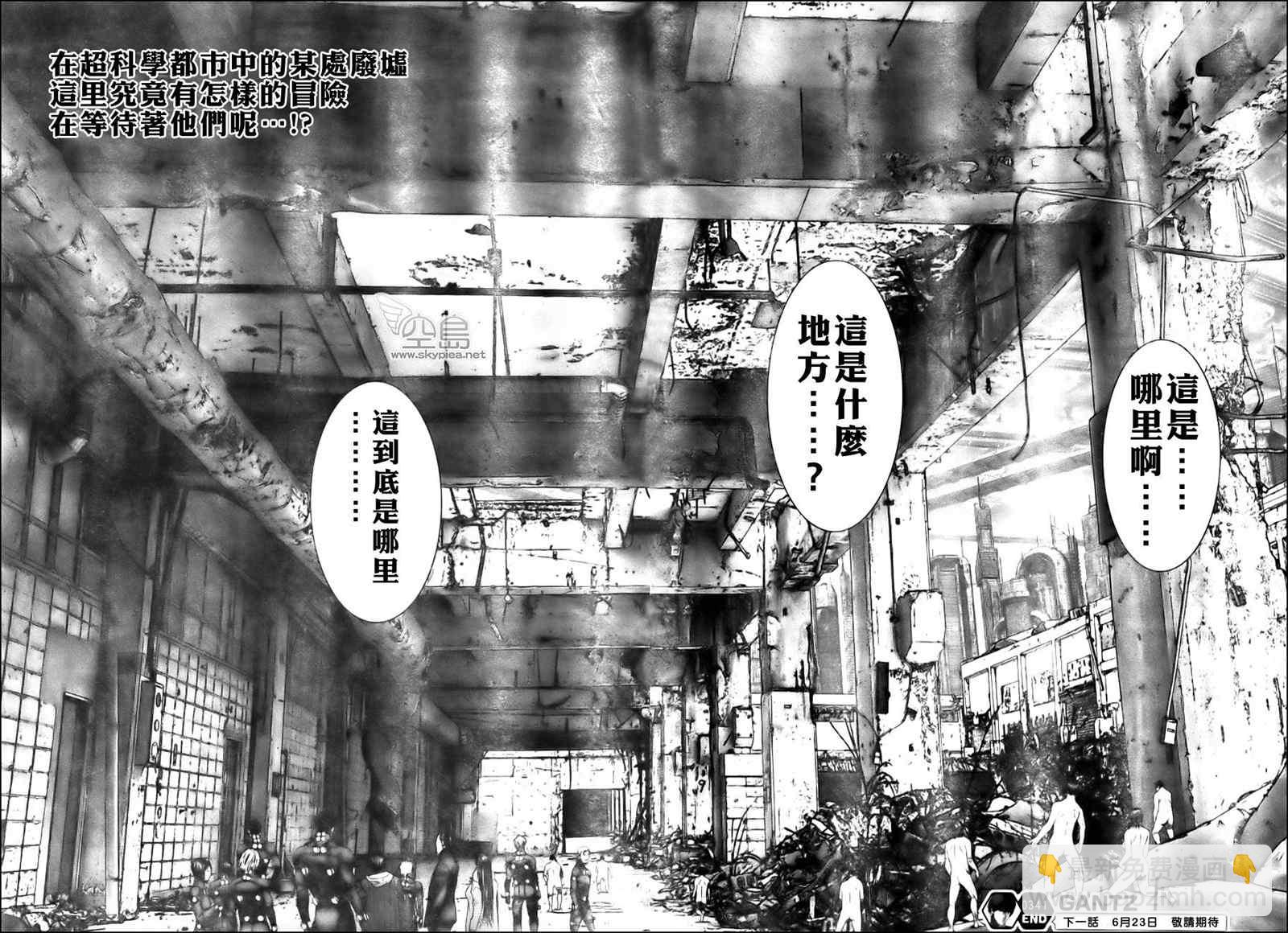 🍱杀戮都市GANTZ 第341话 第19页