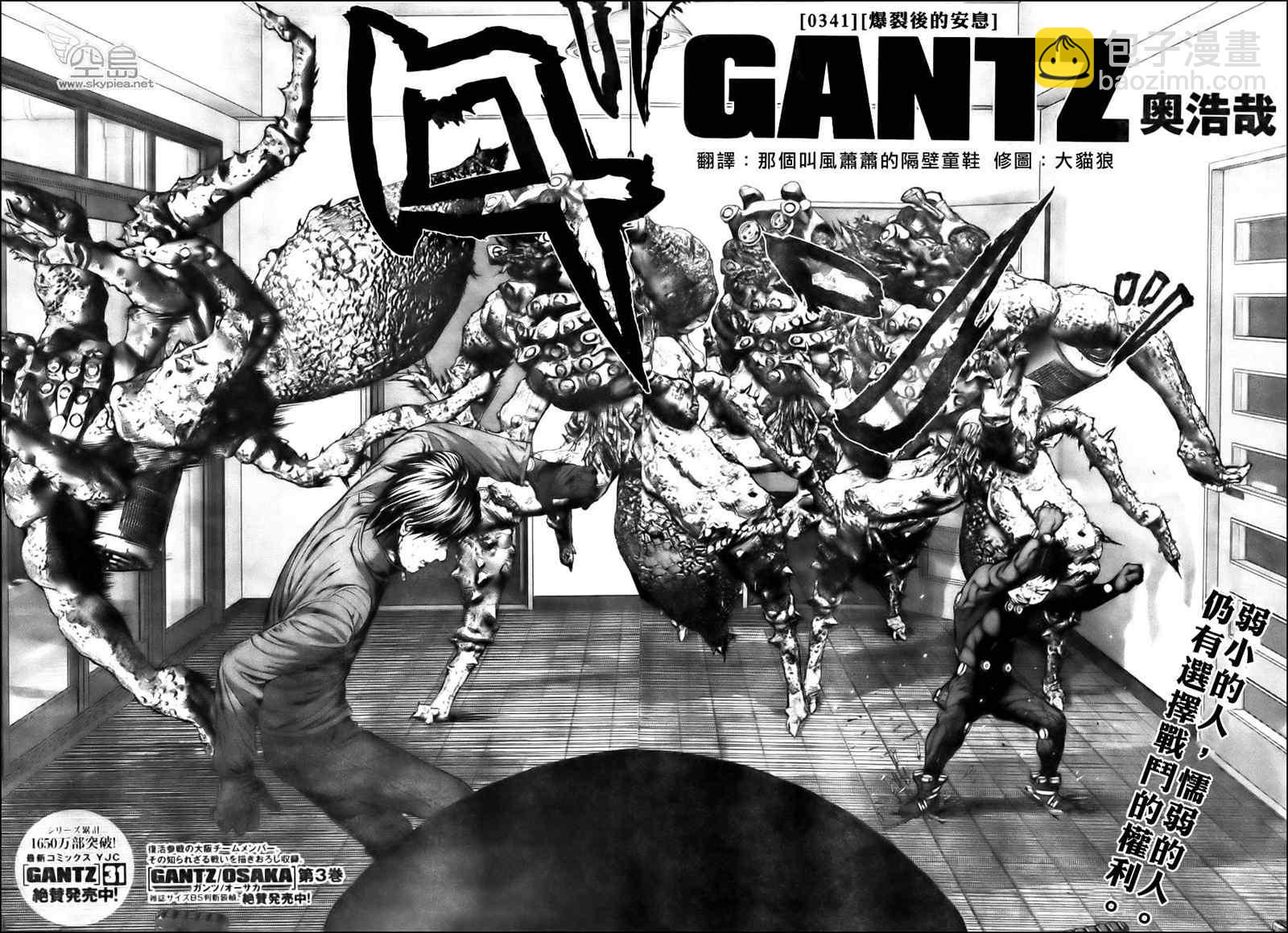 🍱杀戮都市GANTZ 第341话 第2页
