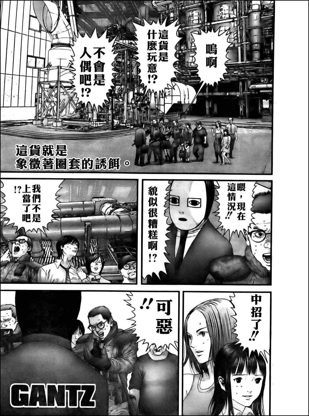🍱杀戮都市GANTZ 第343话 第1页