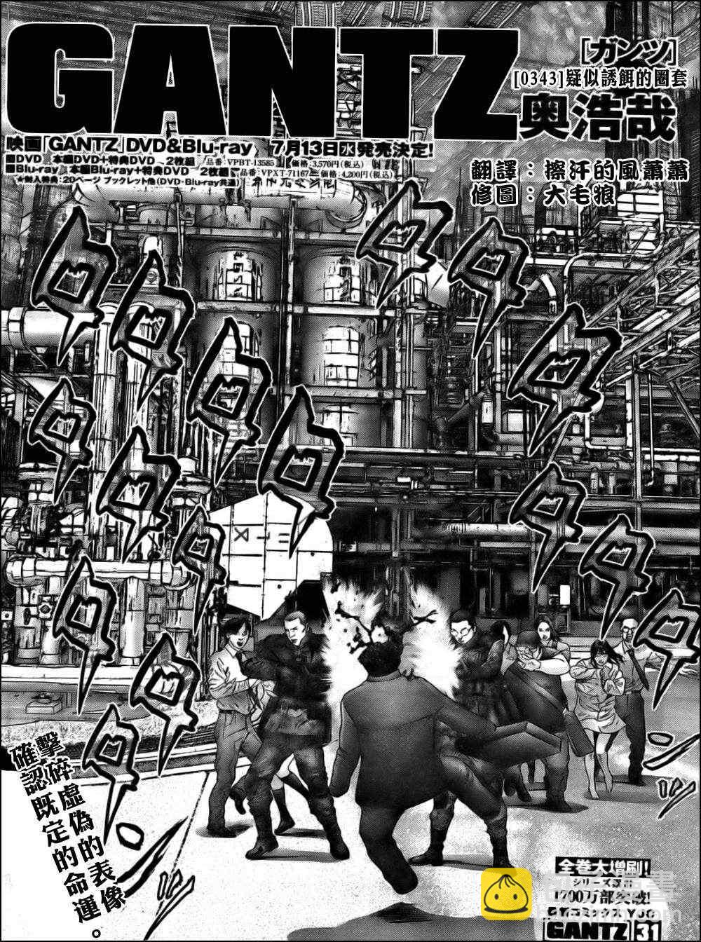 🍱杀戮都市GANTZ 第343话 第2页