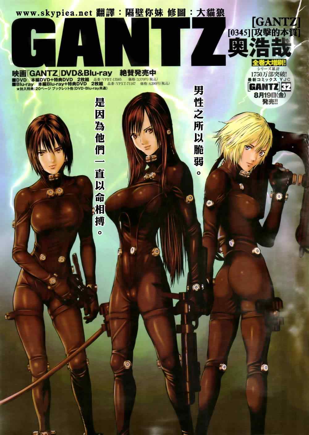 🍱杀戮都市GANTZ 第345话 第1页