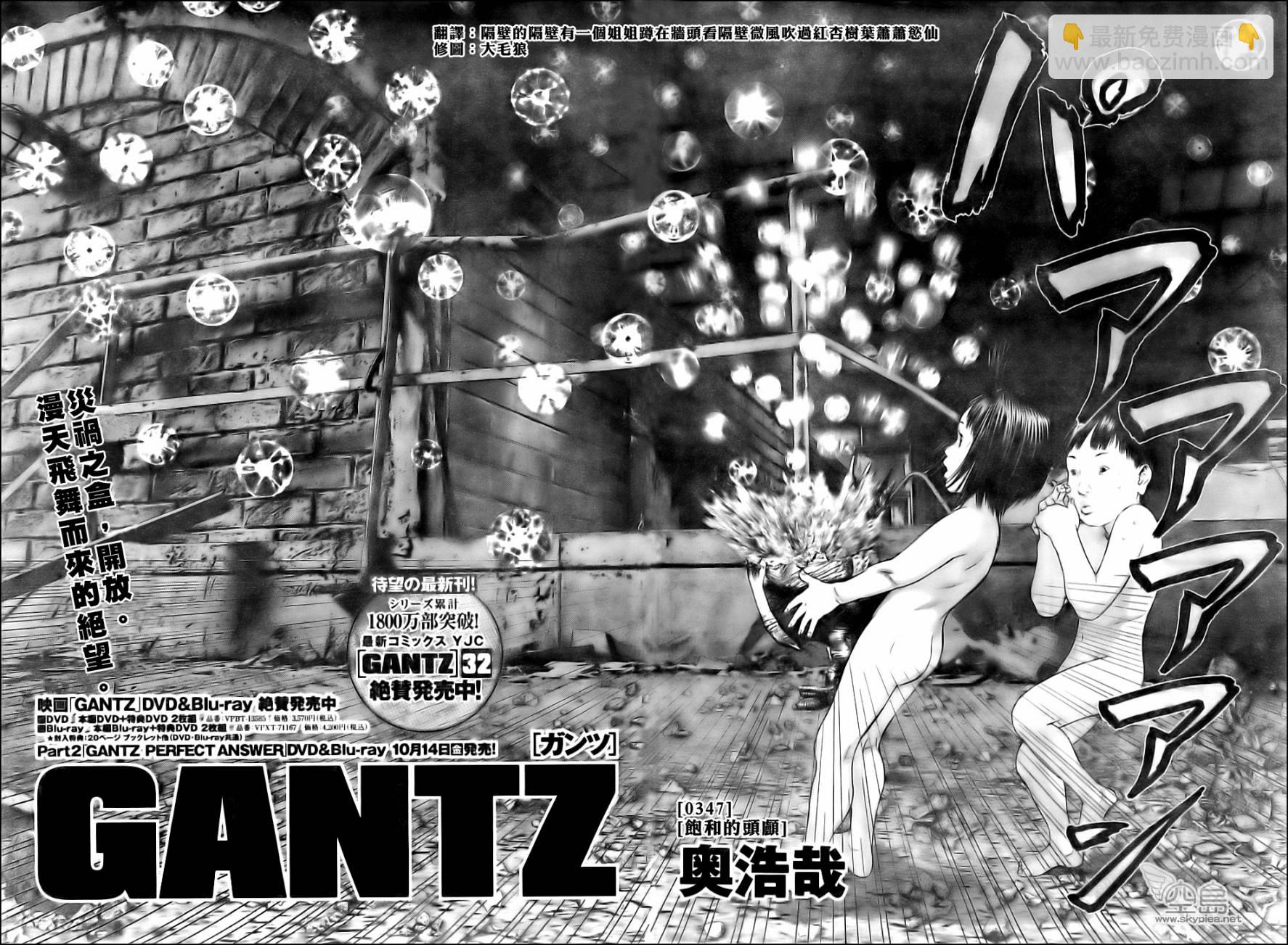 🍱杀戮都市GANTZ 第347话 第2页