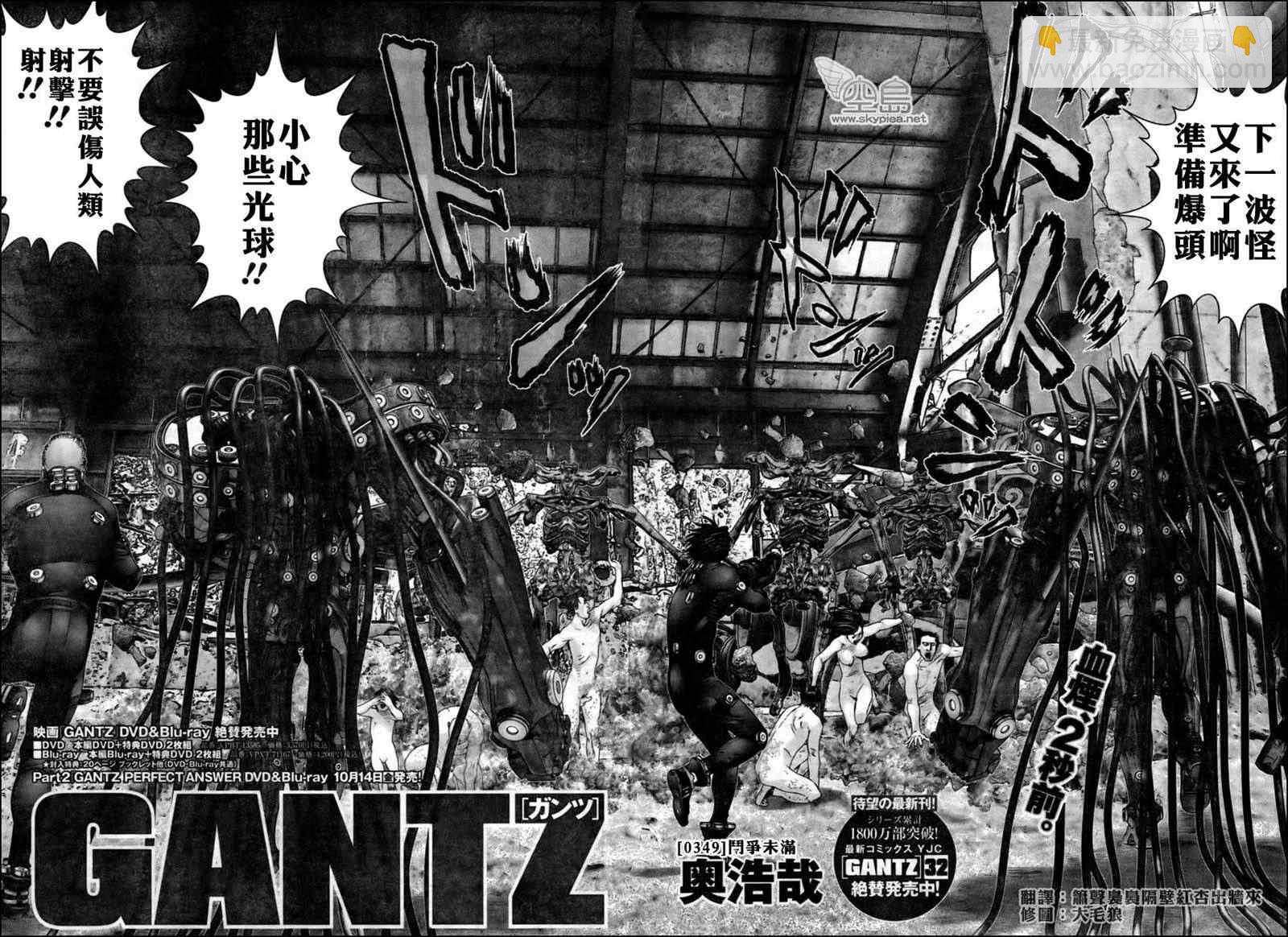 🍱杀戮都市GANTZ 第349话 第2页