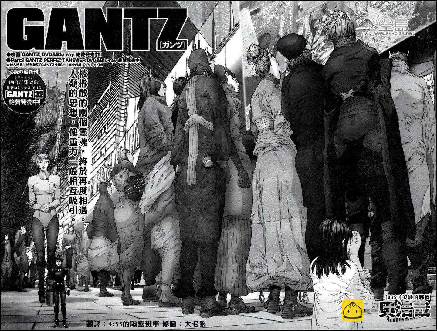 🍱杀戮都市GANTZ 第351话 第2页