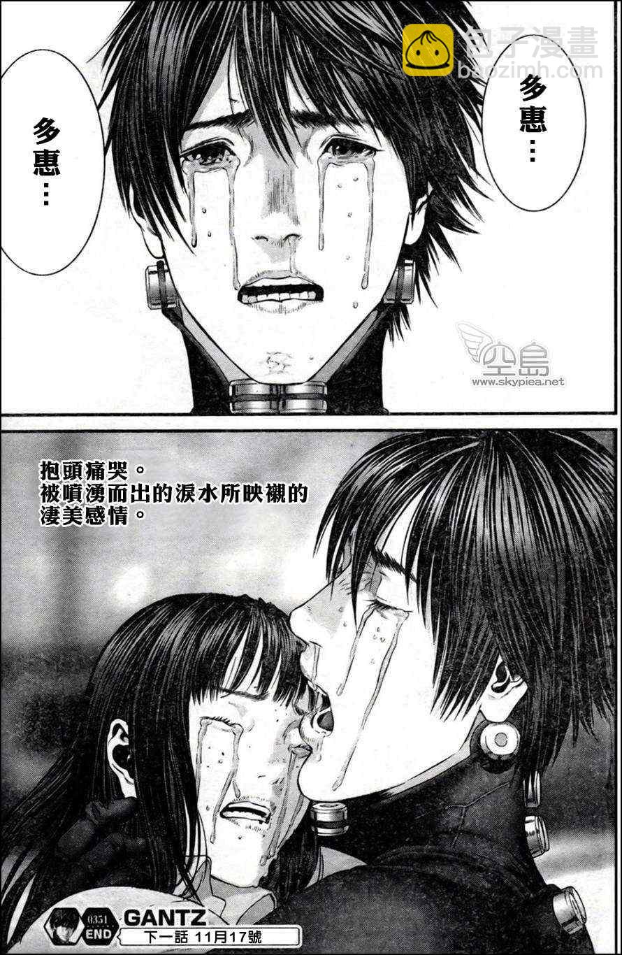 🍱杀戮都市GANTZ 第351话 第20页