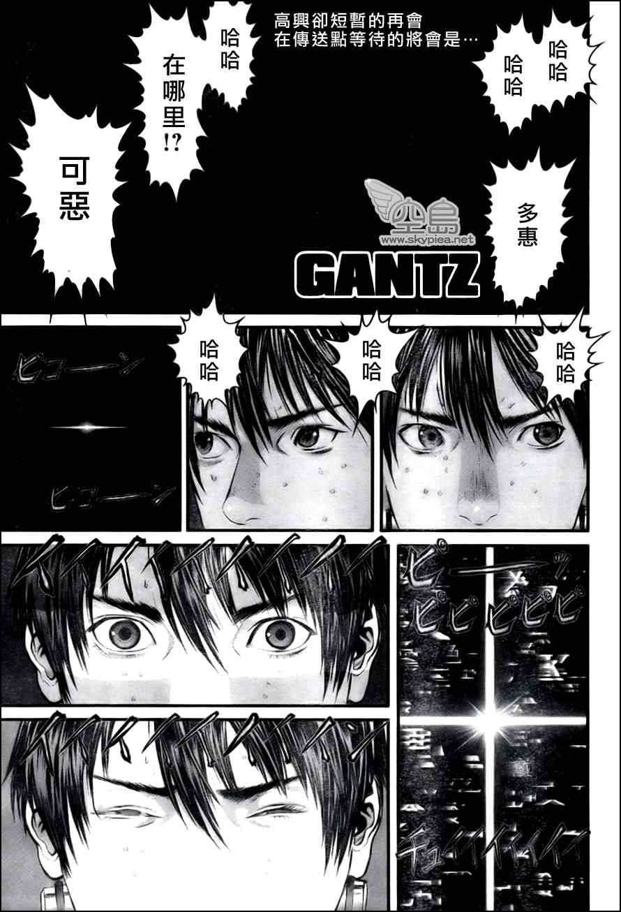 🍱杀戮都市GANTZ 第353话 第1页