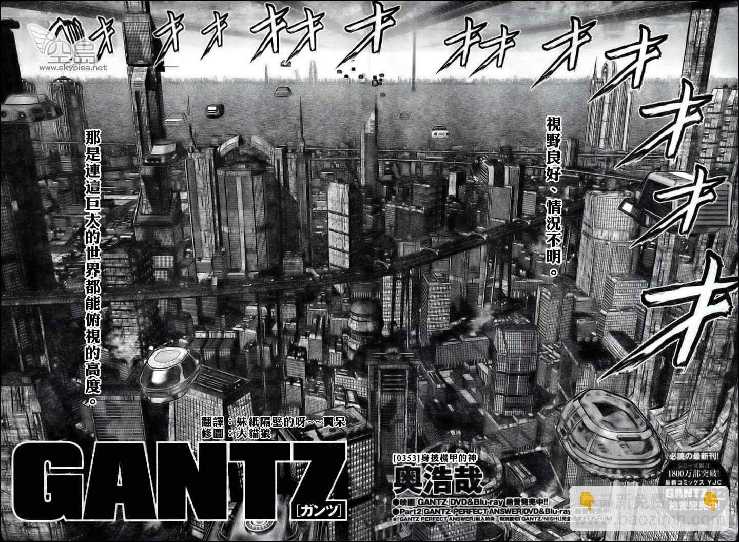 🍱杀戮都市GANTZ 第353话 第2页