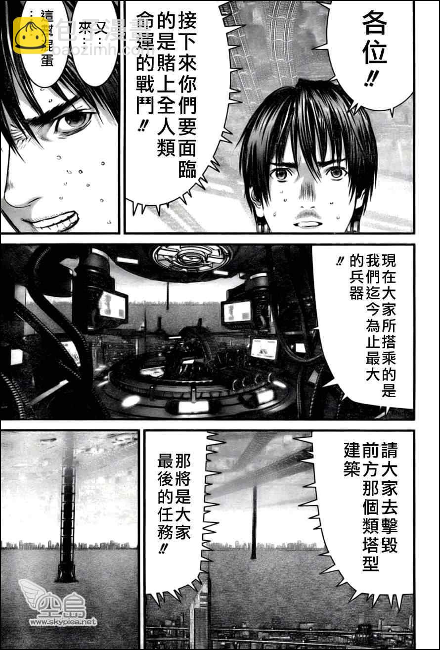 🍱杀戮都市GANTZ 第353话 第4页