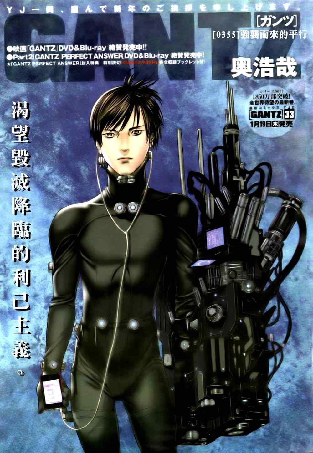 🍱杀戮都市GANTZ 第355话 第1页