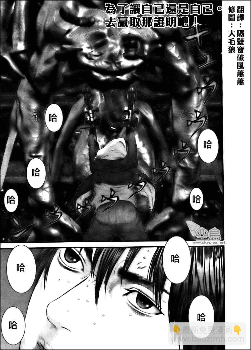 🍱杀戮都市GANTZ 第355话 第2页