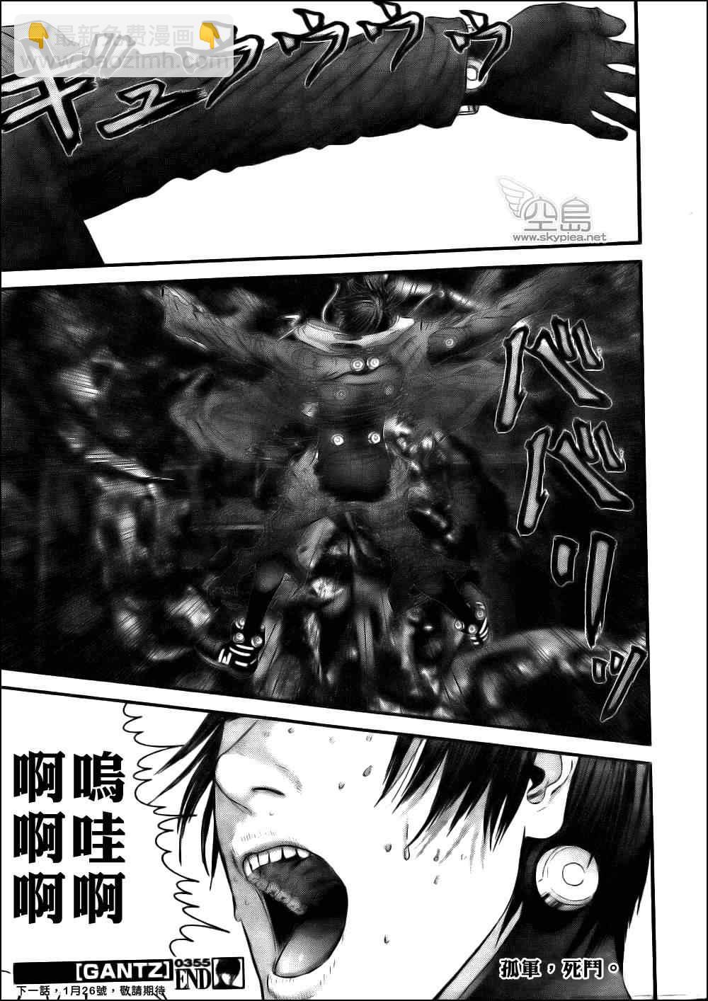 🍱杀戮都市GANTZ 第355话 第21页