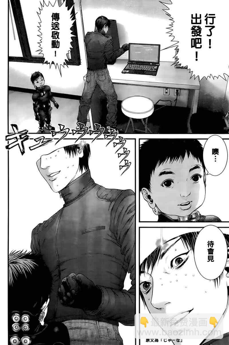 🍱杀戮都市GANTZ 第359话 第10页