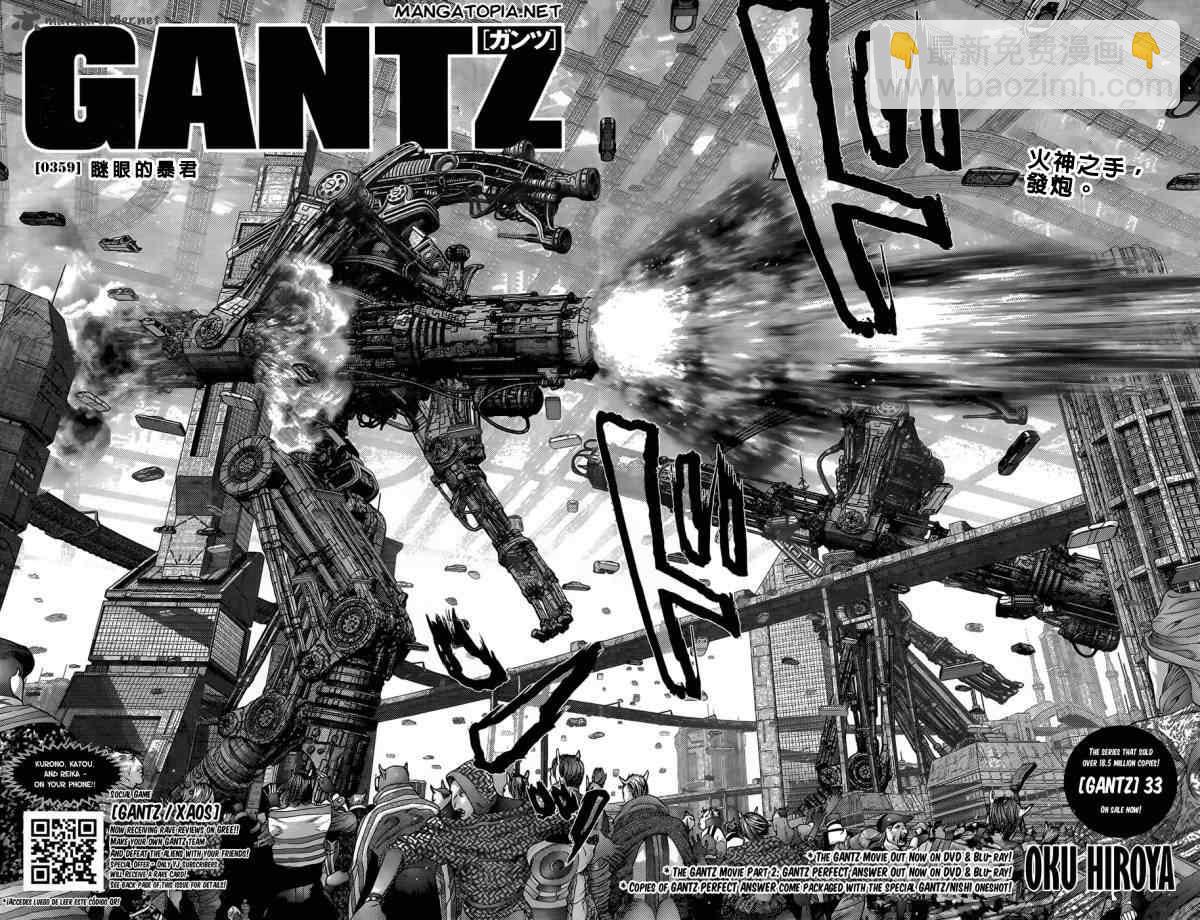 🍱杀戮都市GANTZ 第359话 第2页
