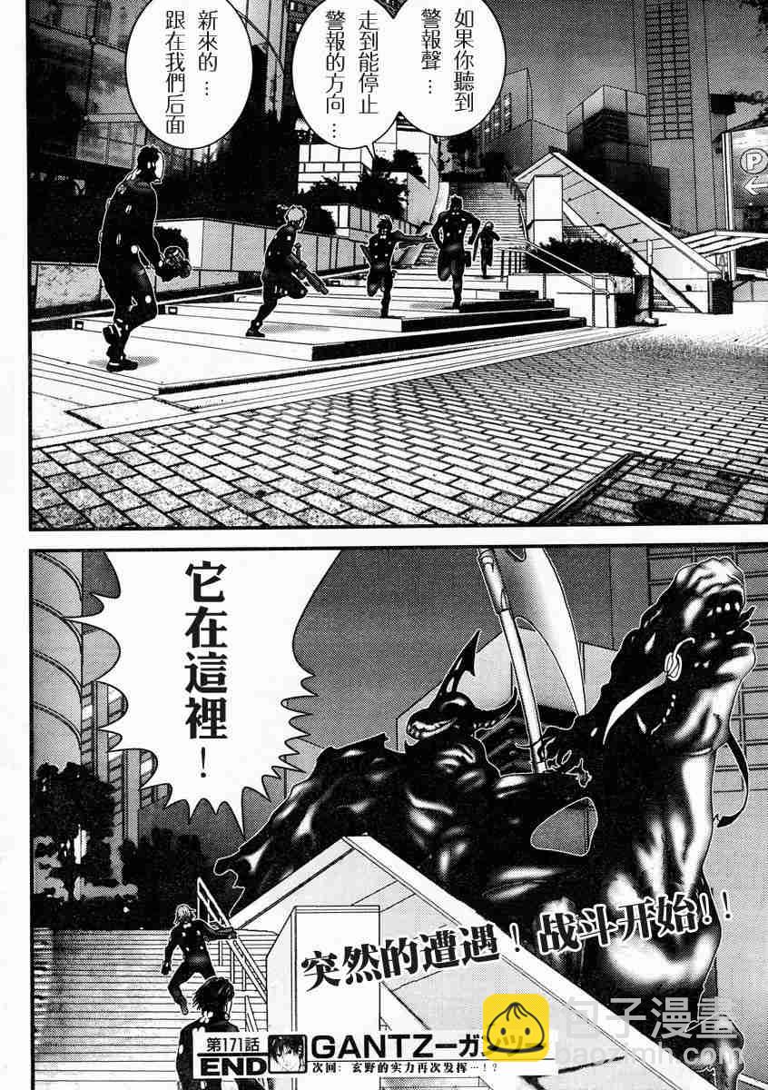 🍱杀戮都市GANTZ 第171话 第18页