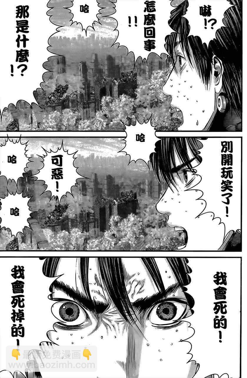 🍱杀戮都市GANTZ 第361话 第10页