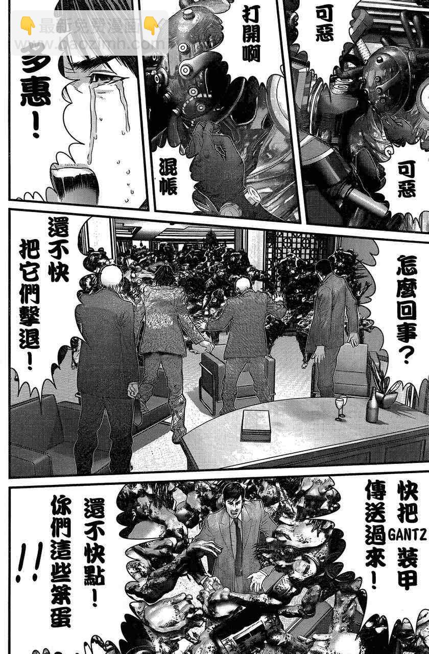 🍱杀戮都市GANTZ 第361话 第18页