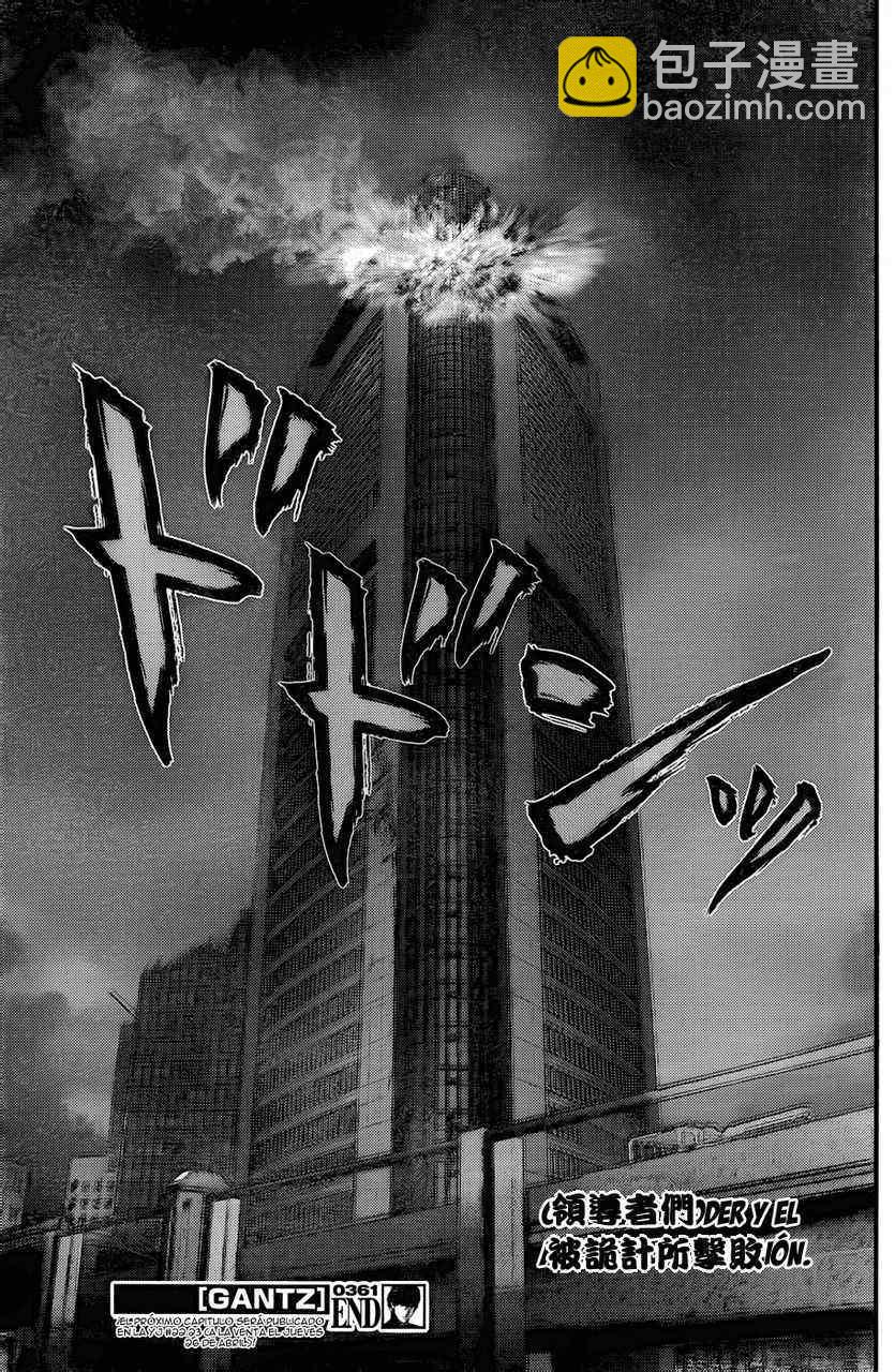 🍱杀戮都市GANTZ 第361话 第21页