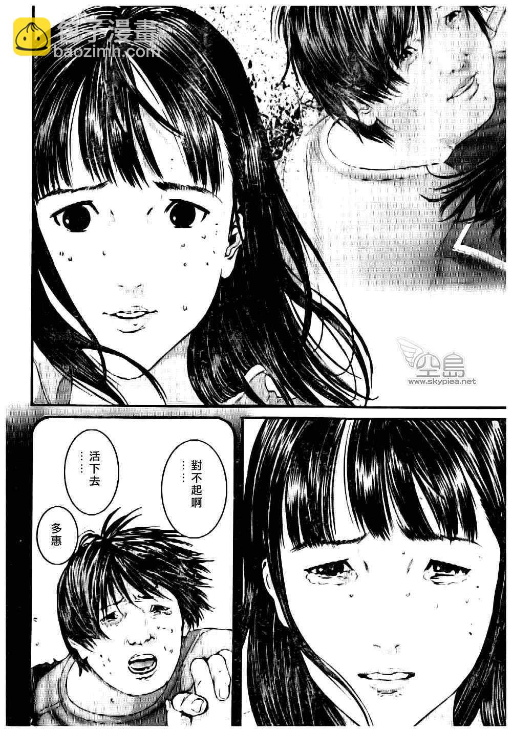 🍱杀戮都市GANTZ 第363话 第15页