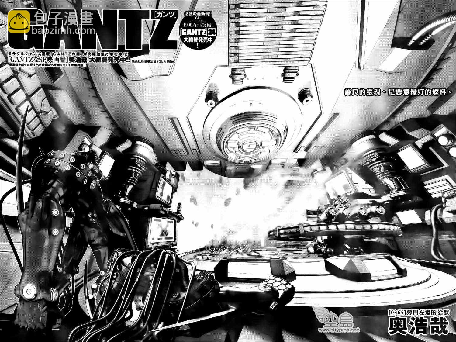 🍱杀戮都市GANTZ 第365话 第2页