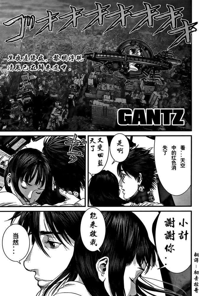 🍱杀戮都市GANTZ 第367话 第1页