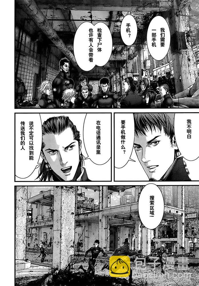 🍱杀戮都市GANTZ 第367话 第12页