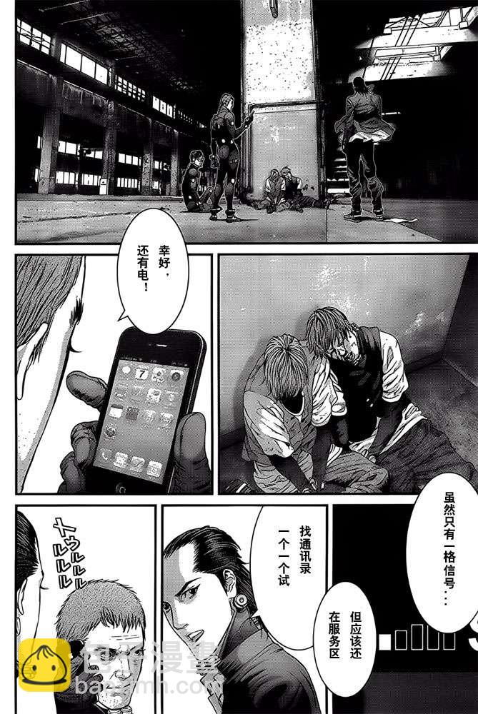 🍱杀戮都市GANTZ 第367话 第14页