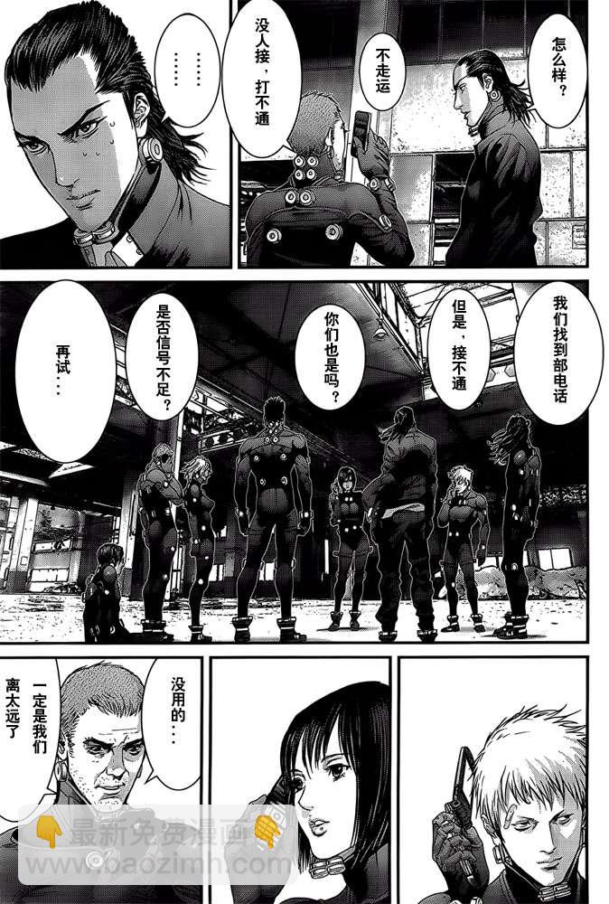 🍱杀戮都市GANTZ 第367话 第15页