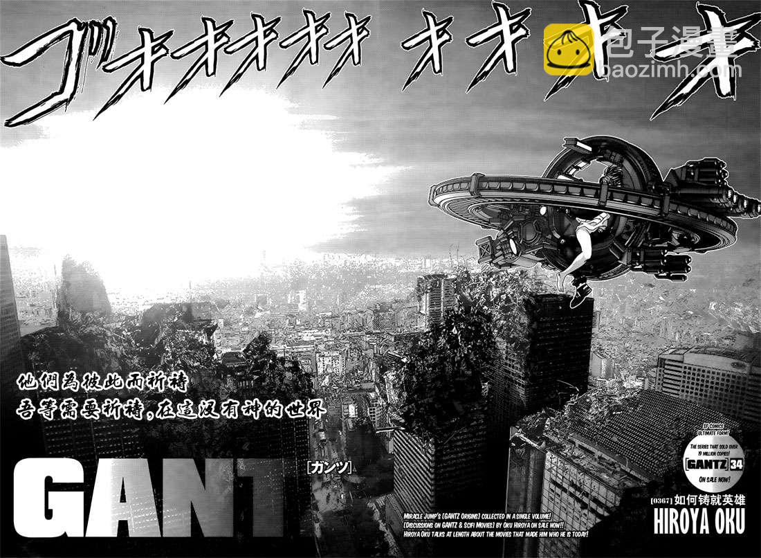 🍱杀戮都市GANTZ 第367话 第2页