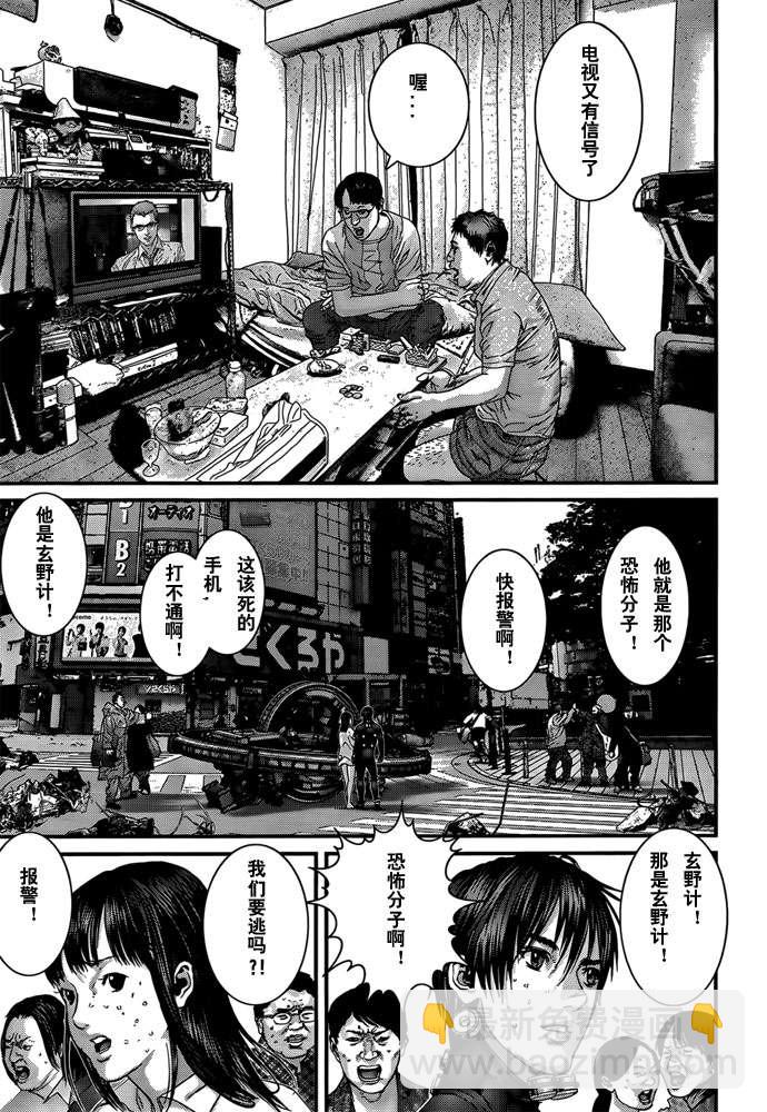 🍱杀戮都市GANTZ 第367话 第6页
