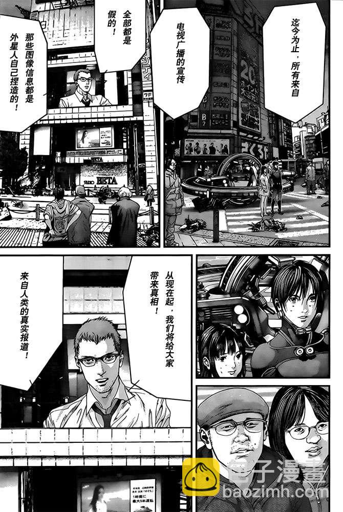 🍱杀戮都市GANTZ 第367话 第8页