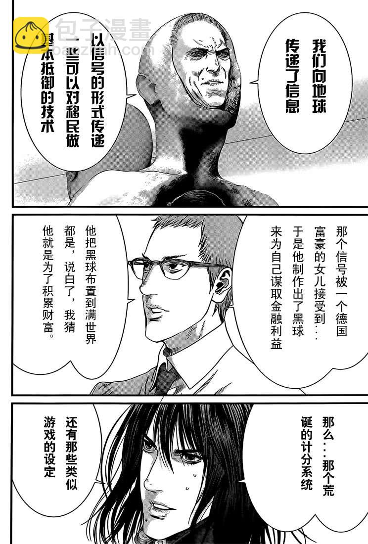 🍱杀戮都市GANTZ 第369话 第15页