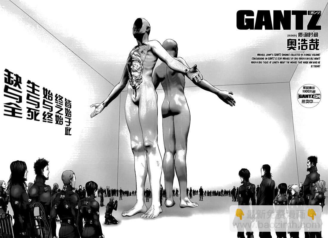 🍱杀戮都市GANTZ 第369话 第2页