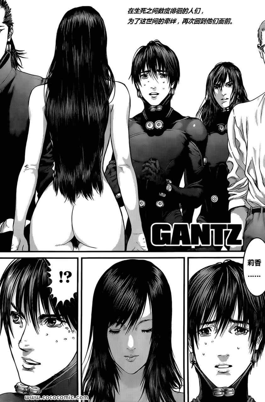 🍱杀戮都市GANTZ 第371话 第1页