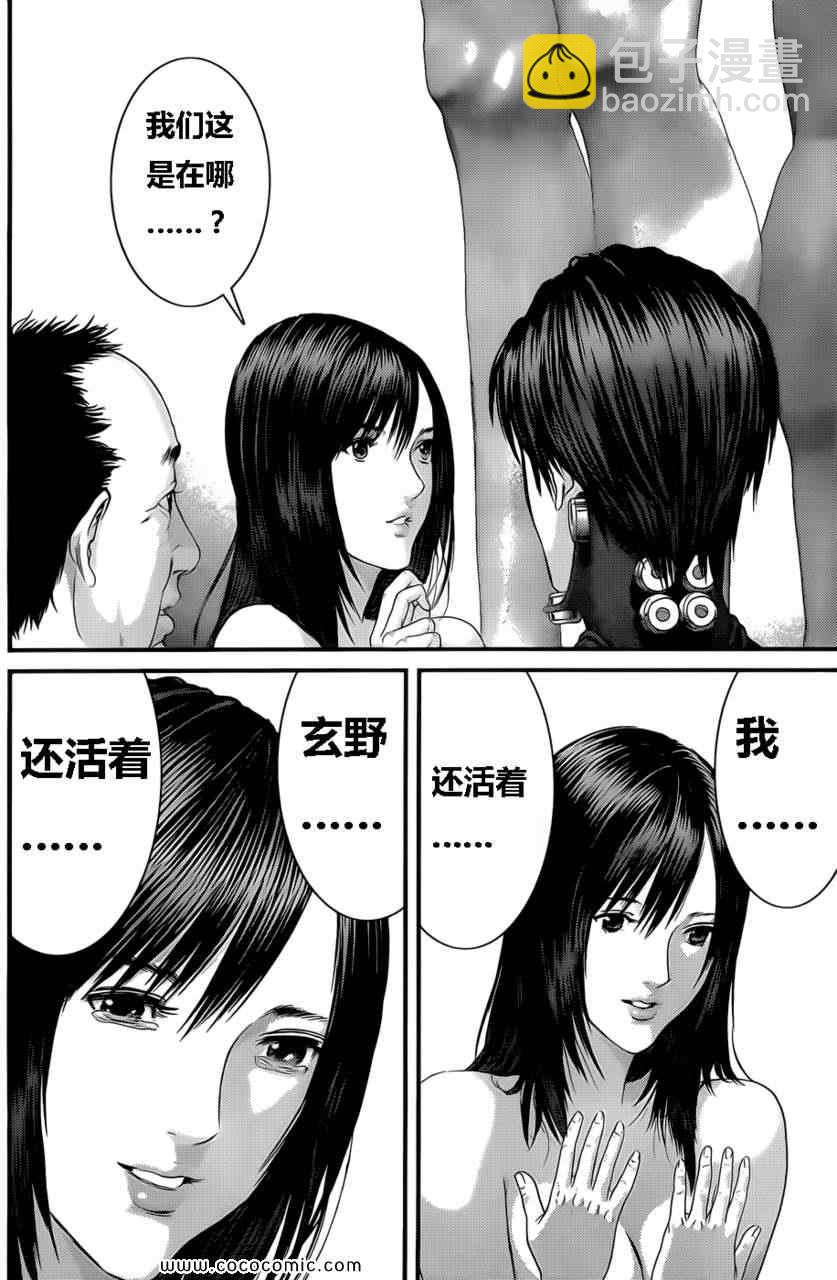🍱杀戮都市GANTZ 第371话 第13页