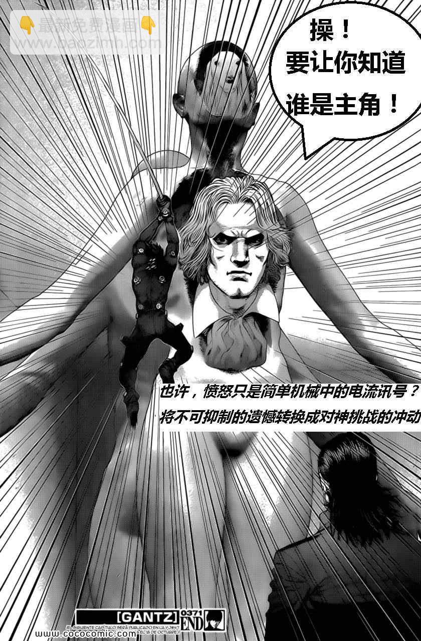 🍱杀戮都市GANTZ 第371话 第23页