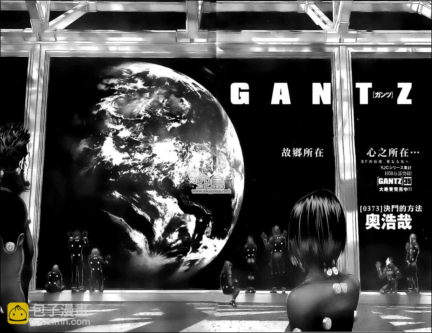 🍱杀戮都市GANTZ 第373话 第2页