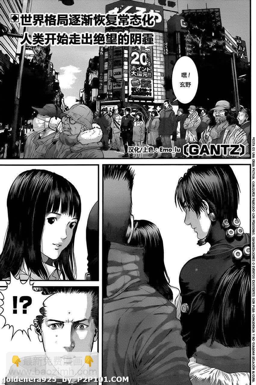 🍱杀戮都市GANTZ 第375话 第2页