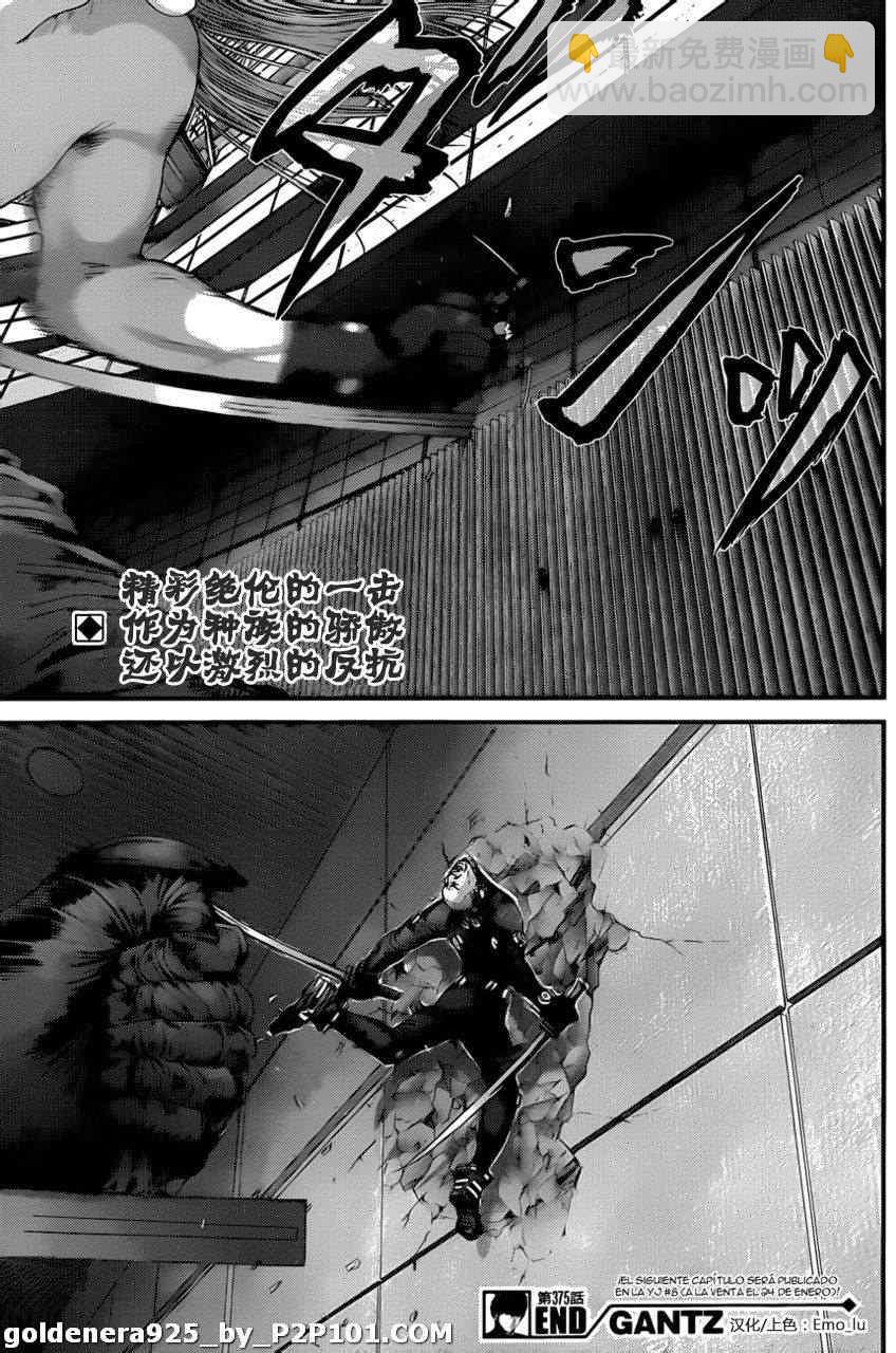 🍱杀戮都市GANTZ 第375话 第25页