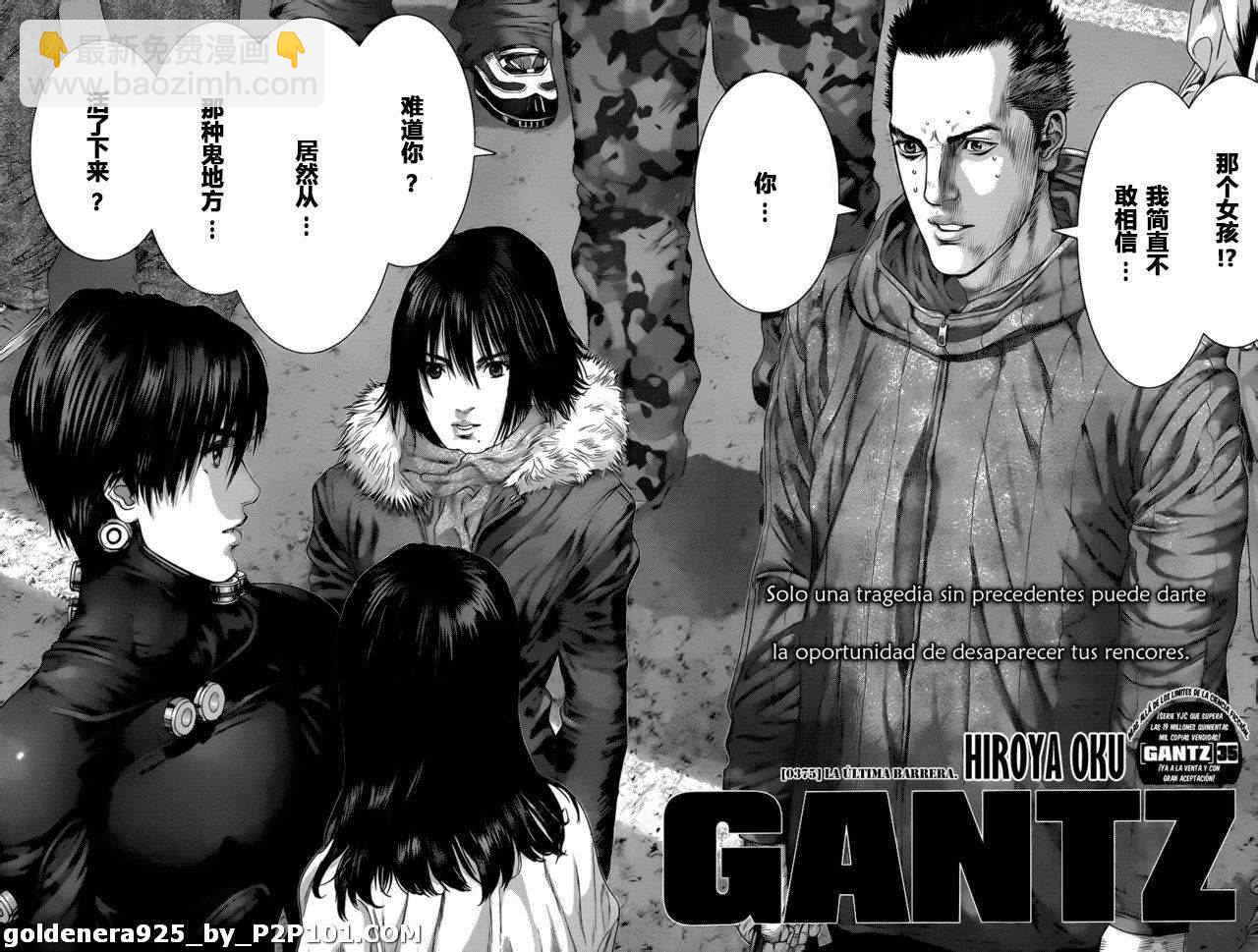 🍱杀戮都市GANTZ 第375话 第3页
