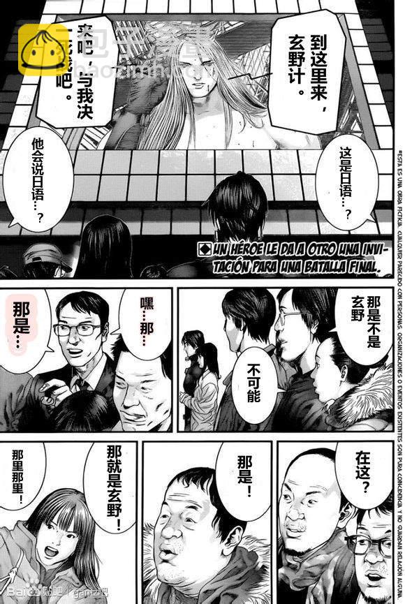 🍱杀戮都市GANTZ 第377话 第2页