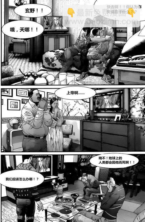 🍱杀戮都市GANTZ 第377话 第20页
