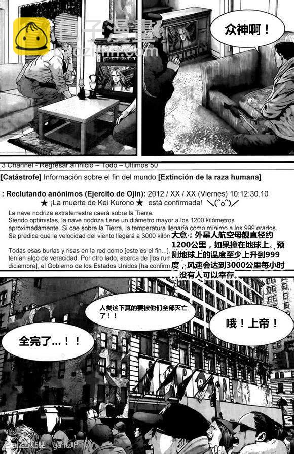 🍱杀戮都市GANTZ 第377话 第21页