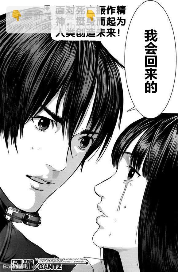 🍱杀戮都市GANTZ 第377话 第25页