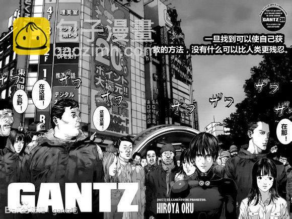 🍱杀戮都市GANTZ 第377话 第3页