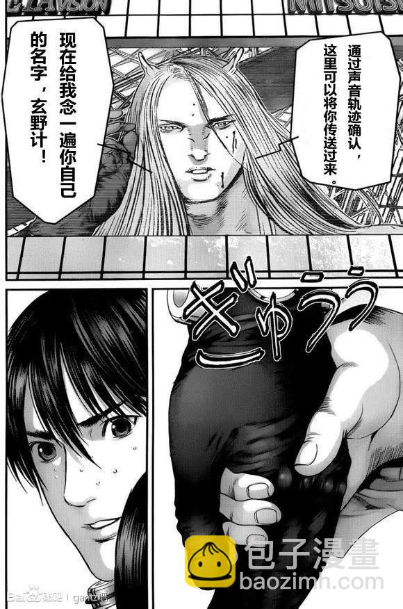🍱杀戮都市GANTZ 第377话 第4页