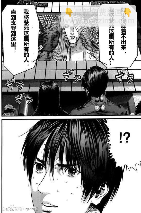 🍱杀戮都市GANTZ 第377话 第6页