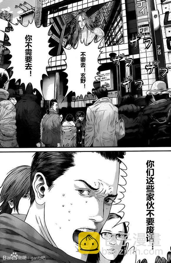 🍱杀戮都市GANTZ 第377话 第8页