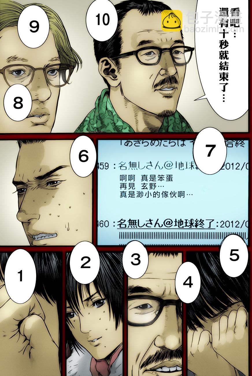 🍱杀戮都市GANTZ 第379话 第13页