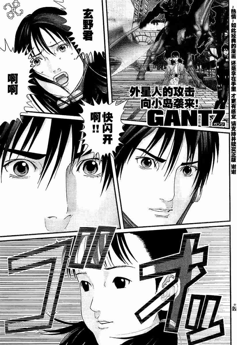 🍱杀戮都市GANTZ 第173话 第1页