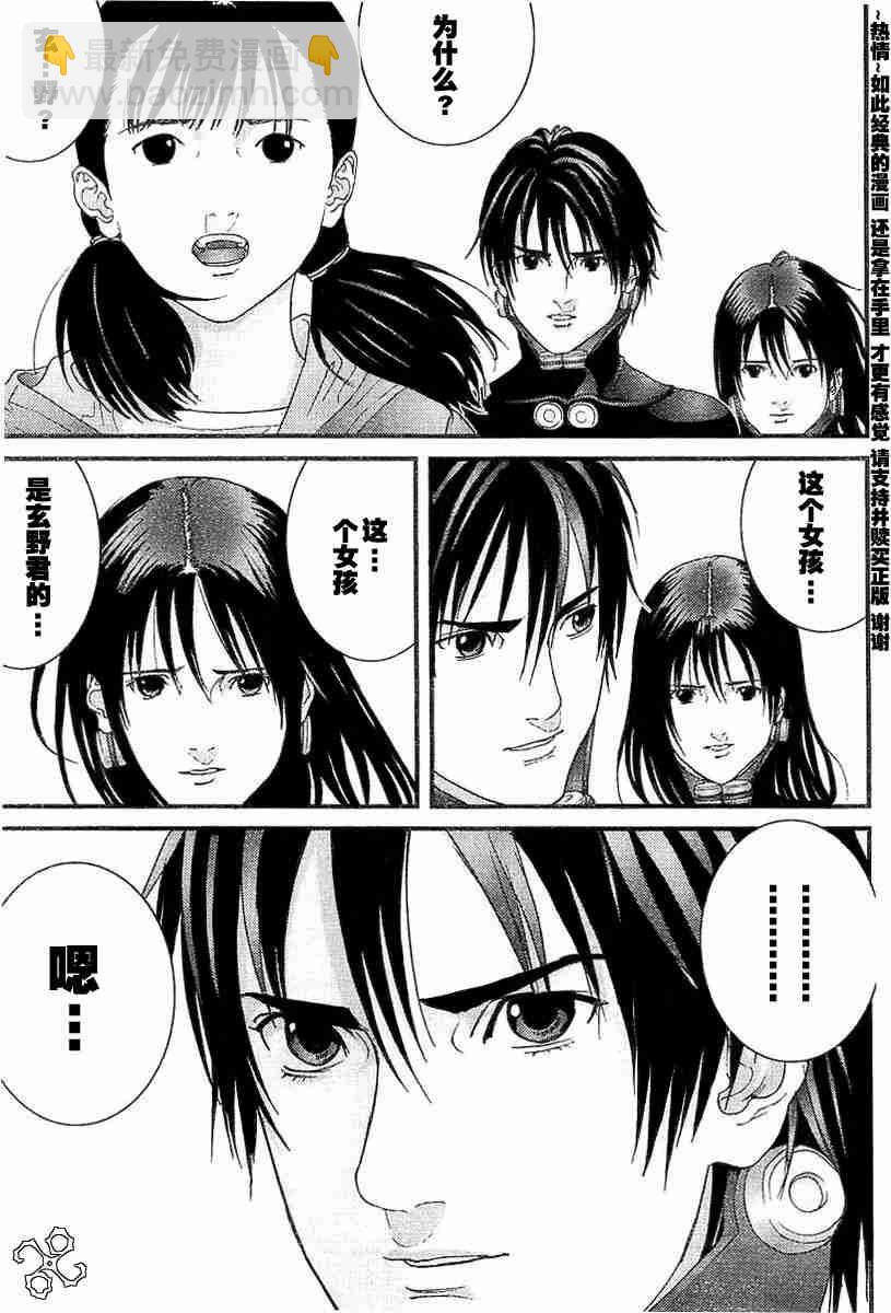🍱杀戮都市GANTZ 第173话 第15页